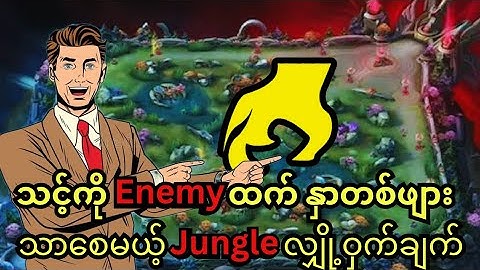 🔥🔥How to play Jungle like a pro💯💯