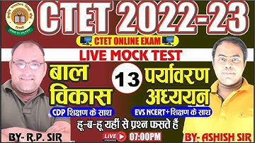 CTET December 2022 | EVS +शिक्षण/CDP +शिक्षण | PRACTICE  SET- 13 | EVS FOR CTET | CDP FOR CTET