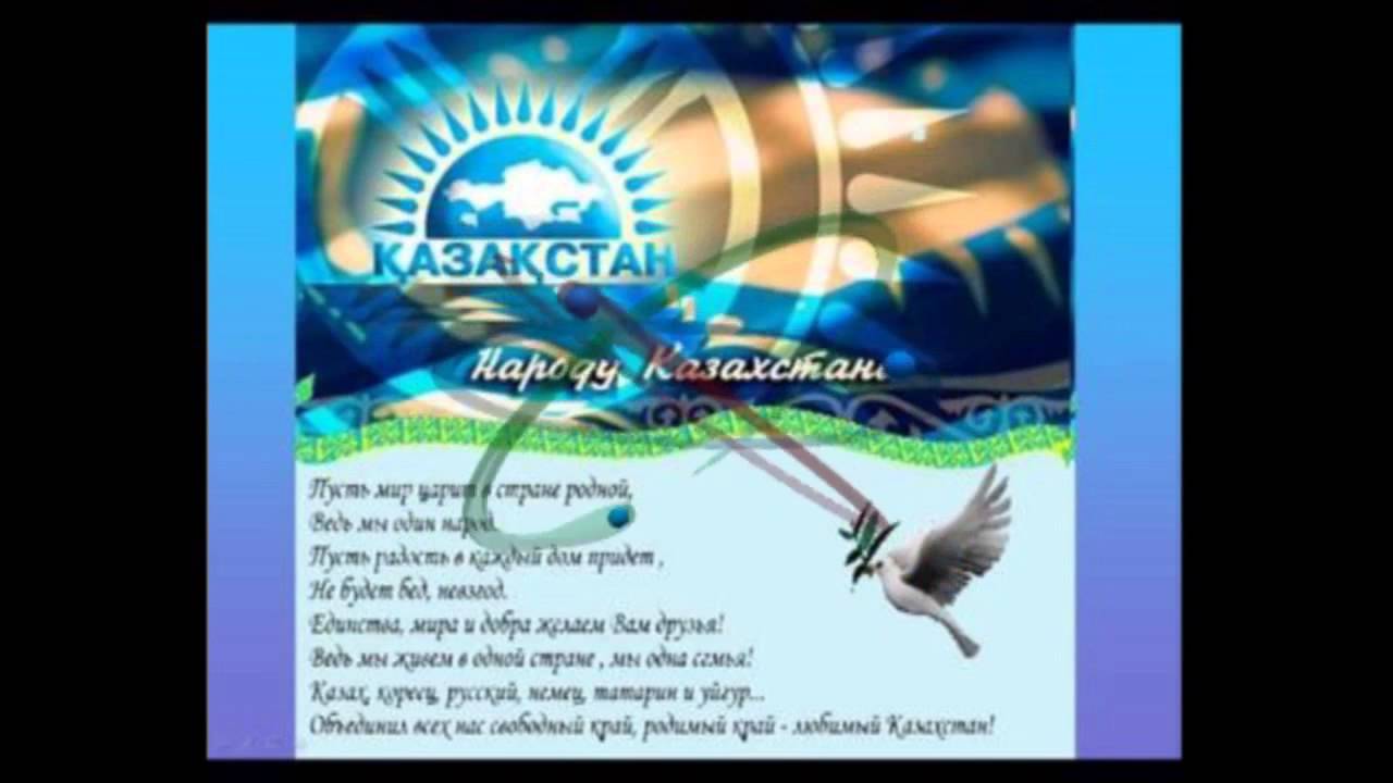 стих независимость. стих независимость. стихотворение о казахстане. стихи ко дню независимости. поздравления с днем россии в стихах.