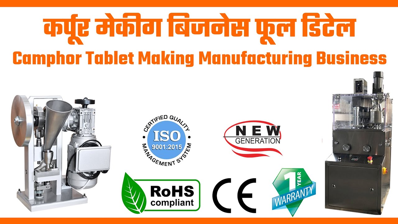 Complete Guide To Start Kapoor Camphor Making Tablet Manufacturing Business in inidia