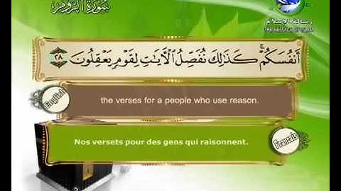 30-سورة الروم بصوت سعد الغامدي Surat Ar Rum by Saad Al Ghamdy