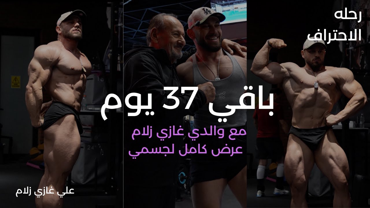 رحله الاحتراف - باقي ٣٧ يوم - اجمل ايام حياتي