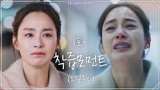 2회만에 한반도 눈물바다 만든 하이바이,마마! 탈수병 유발 착즙씬모음.zip | 하이바이마마  EP.3