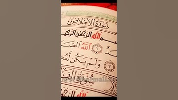سورة الإخلاص بصوت الشيخ ماهر المعيقلي  #القران_الكريم