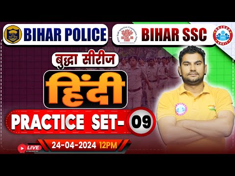 Bihar SSC Hindi Class | Bihar Police Hindi Practice Set 09 | Bihar Police भर्ती 2023-24 | Bihar SSC