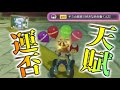 マリオカート8DX 天に任せて最後のふうせんの色をコメントに賭けた結果 カラフルチョイス 0 95 マリオカート8DX 天に任せて最後のふうせんの色をコメントに賭けた結果 カラフルチョイス 0 95