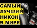 Обзор Nikon D780 | Автофокус D780 | Сравнение с Nikon Z6, D850, D750 | Режим LiveView | Равы