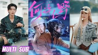 🔥🔥🔥【完整版】鹿单东&张晋宜《何许仁野》热烈直球混血千金✖痞帅高冷街头混混，热烈直球千金勇敢追爱冷面混混，她追他逃，他看似疯狂逃避，实则满是难掩的心动！#短剧 #完結 #蔓蔓書屋 #大结局 screenshot 3