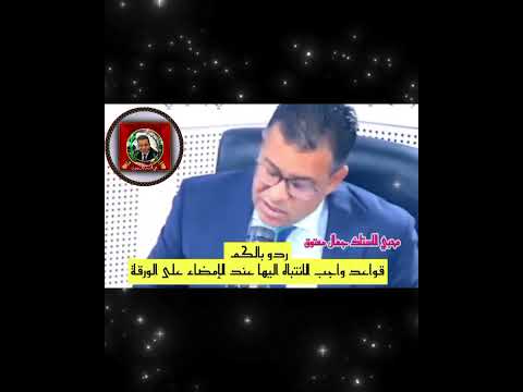 ردو بالكم قواعد واجب الانتباه اليها عند الإمضاء على الورقة 2025