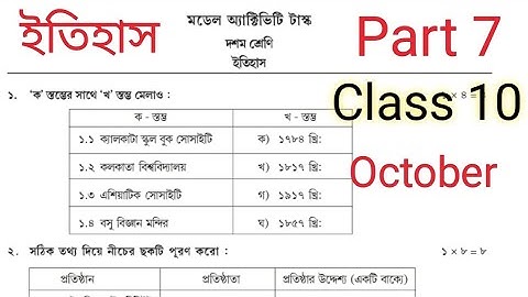 class 10 history model activity task part 7 || model activity task history class 10 part 7