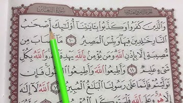 حفظ سورة التغابن من الآية 7-12