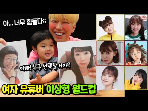 말이야 여자 유튜버 이상형! 과연 이상형 누구일까요? 부끄럼 주의 ㅋㅋㅋ 흔한남매 토깽이네 밍꼬발랄 옐언니 웃소 급식걸즈 | 말이야와친구들