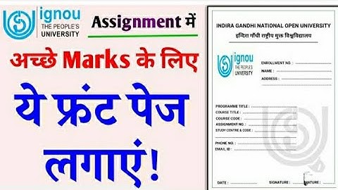 Assignment में अच्छे Marks के लिए ये Front Page लगाएं? | IGNOU Assignment Cover Page
