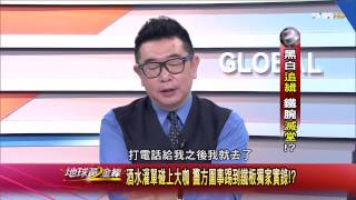 地球黃金線_20140919_690-3(TVBS DMDD)