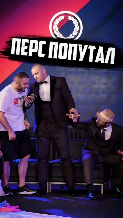 Перс немного попутал😆 - YouTube