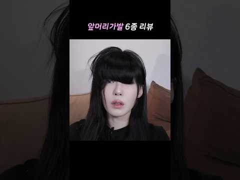 천하제일 <strong>앞머리가발</strong> 대회 #Shorts #앞머리