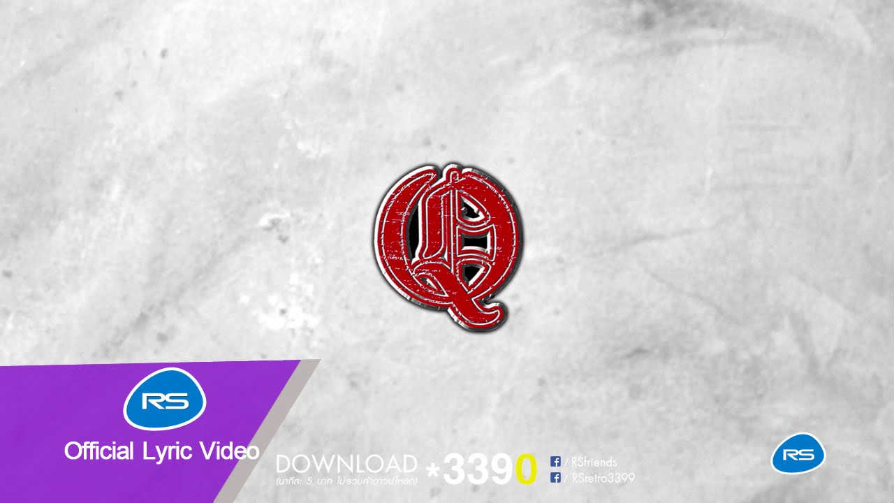 เห่า : Q [Official Lyric Video]