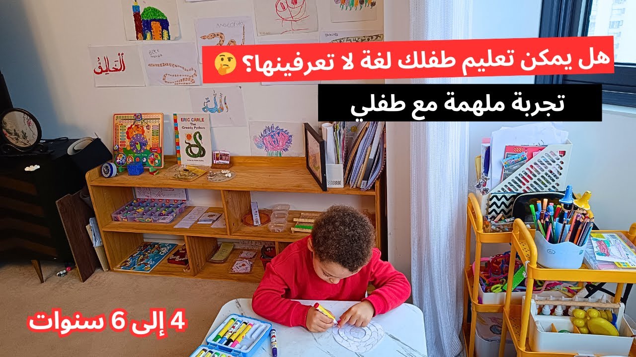 كيف تعلمين طفلكِ أي لغة حتى وإن لم تتقنيها؟ تجربتي في تعليم ابني اللغات من المنزل