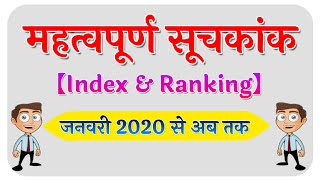 INDEX and RANKING 2020 | Global Ranking |World Ranking | India Rank | Bharat ki Rank, Suchkank