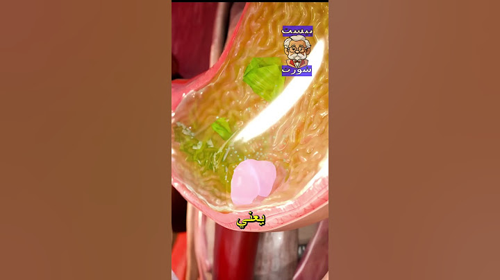 ماذا سيحصل لعلكة المضغ في معدتك؟ 😨