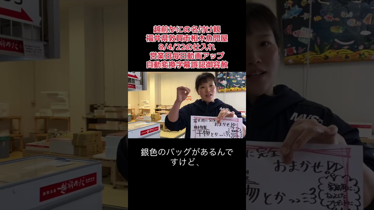 #激安  #魚屋　#市場散歩 #相木魚問屋　2026/4/22の市場 #おすすめ #いいね下さい #仕入れ #敦賀 #さばき方