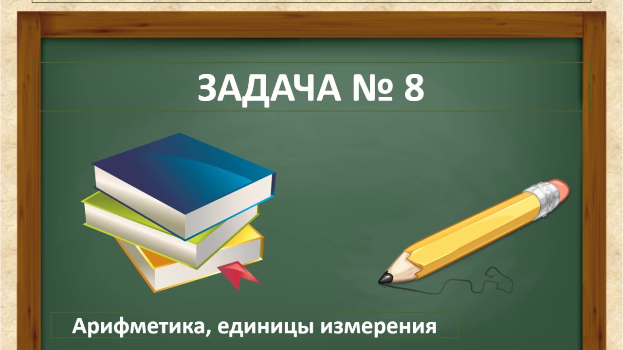 Видео впр по математике 8 класс. ВПР по математике 4 класс. Решение задачи по фото по математике 4 класс ВПР.