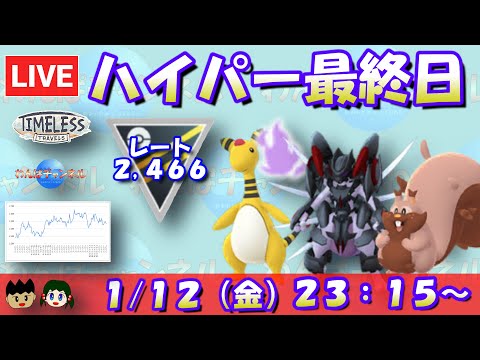 【ポケGO】ハイパーリーグ最終日！ここで取り返す！！シャドウデンリュウ・アーマードミュウツー・ヨクバリス！！！レート：2,466～【ハイパーリーグ】【GBL】 #ポケモンGO