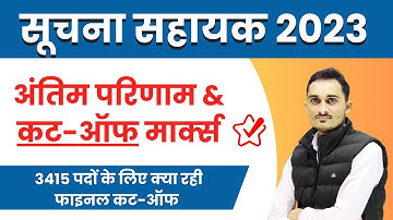 RSMSSB IA Final Result & Cut-off Marks ! | RSSB IA Final Result 2025 || Suchana Sahayak Result 2025