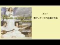 グノー　「聖チェチーリアのための荘厳ミサ曲」 ジョルジュ・プレートル Gounod : Messe solennelle de Sainte Cecile