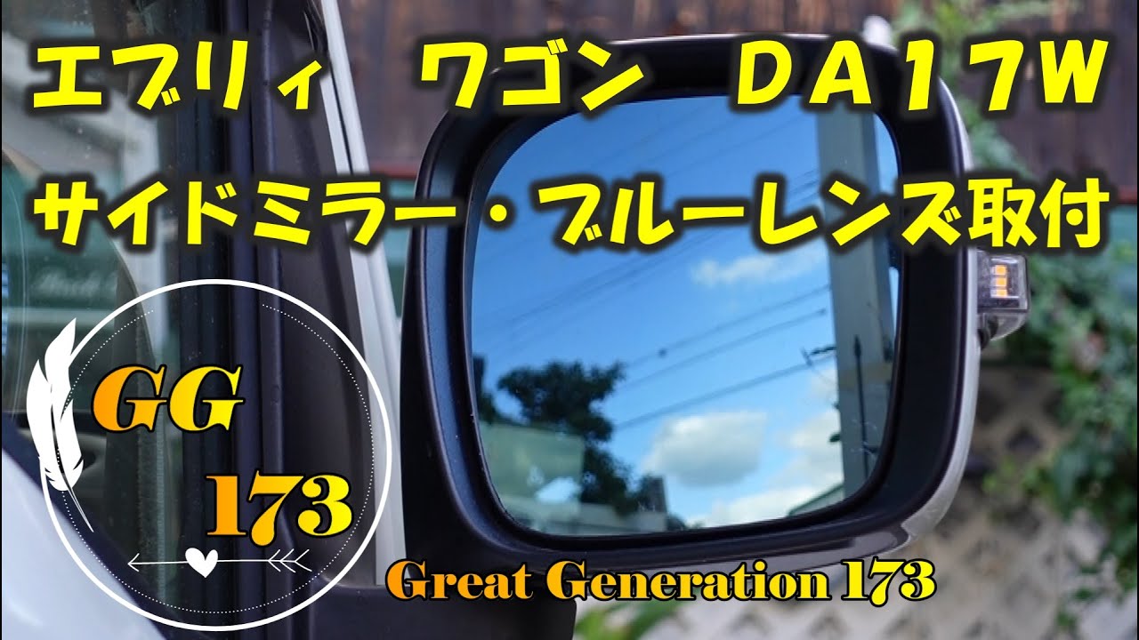 Blue side mirror lens installation for Toyota Every Wagon DA17W 
