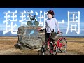 【15時間耐久】ママチャリで琵琶湖160kmを一周してみた【ビワイチ】