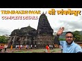 Trimbakeshwar temple nashik india trimbakeshwar mahadev trimbakeshwar mandirtrimbakeshwar nashik