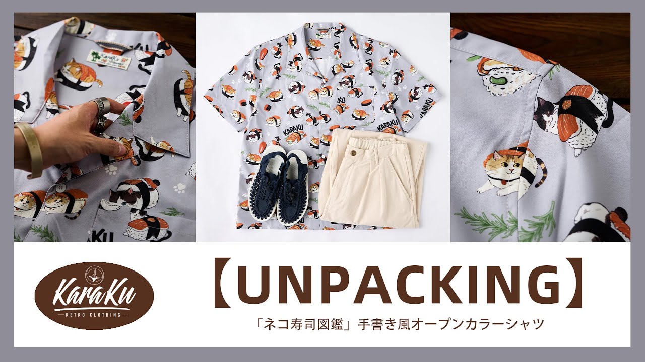 🎥【UNPACKING】「ネコ寿司図鑑」手書き風オープンカラーシャツ - YouTube