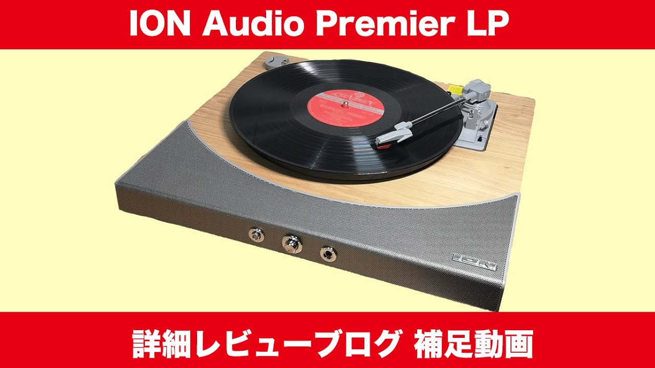 新品?正規品  ION Audio レコードプレーヤー LP Premier ポータブルプレーヤー