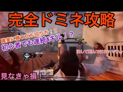 【CoD:Mobile】これぞプロの領域！本当のドミネの立ち回りを全力で紹介！ | codモバイル | call of duty | 実況プレイ | elp h.f.c project | ゲーム実況