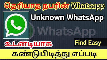#How_to_find_unknown_WhatsApp_number in Tamil ll #FUTech Latest tech update