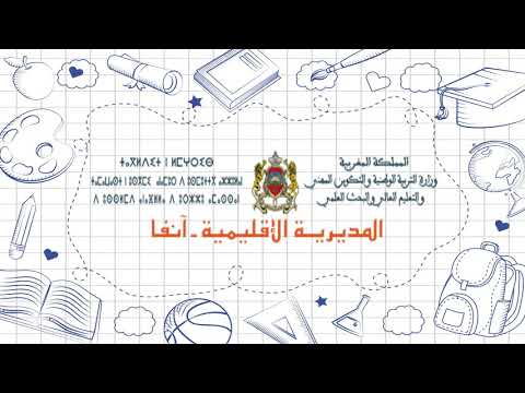 تصريح صحفي للسيدة المديرة الإقليمية الدارالبيضاء أنفا بمناسبة حفل التميز2021