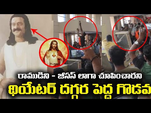 OMG! Prabhas Fans Destroys Theater Properties | Prabhas Look Like Jesus ? | Adipurush Review