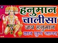 Live  hanuman chalisa  jai hanuman gyan gun sagar  om bhakti bhav