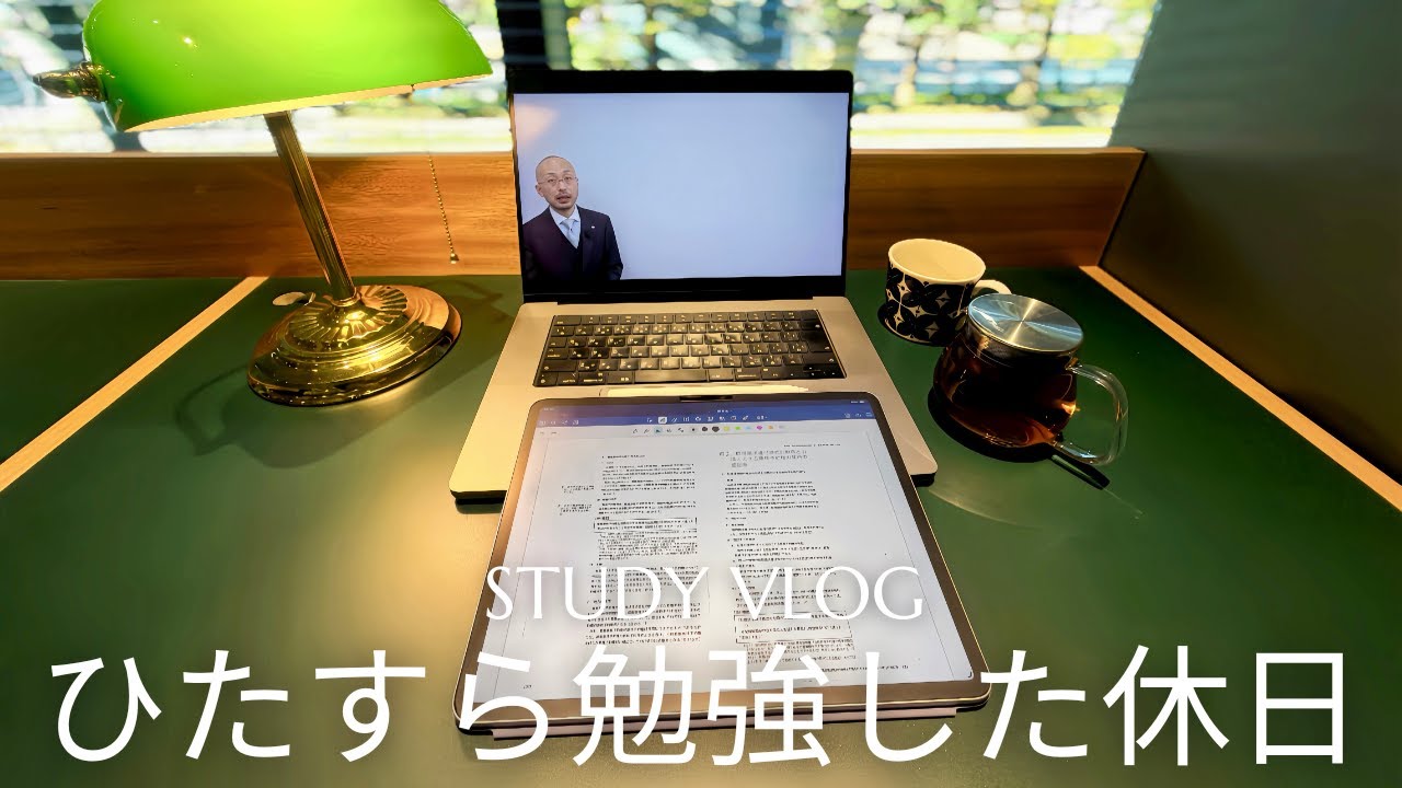 【遅れを取り戻す休日】本と出会うための本屋「文喫」で開店直後からひたすら勉強する社会人の休日study vlog