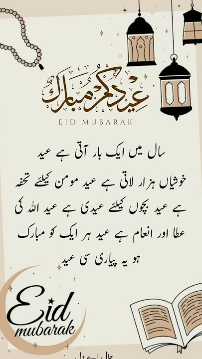 Asslamu alaikum Eid Mubarak ❤️😍 || Urdu Poetry Status || haal-e-dil