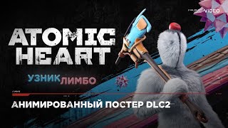 Atomic Heart — Анимированный Постер Dlc2