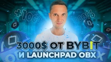 Bybit Бонус 3000$ и Как Заработать На Launchpad OpenBlox (OBX)