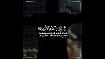 سورة لقمان بصوت القارئ شريف مصطفى ♥️