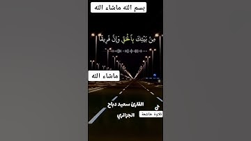 #القرآن_الكريم #تلاوة_خاشعة #المصحف #اللهم_صل_وسلم_على_نبينا_محمد #الله #الرحمن