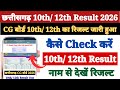 CG Board 10th/ 12th Ka Result Kaise Dekhen Mobile Se 2026 ? How to Check CG Board Result 2026