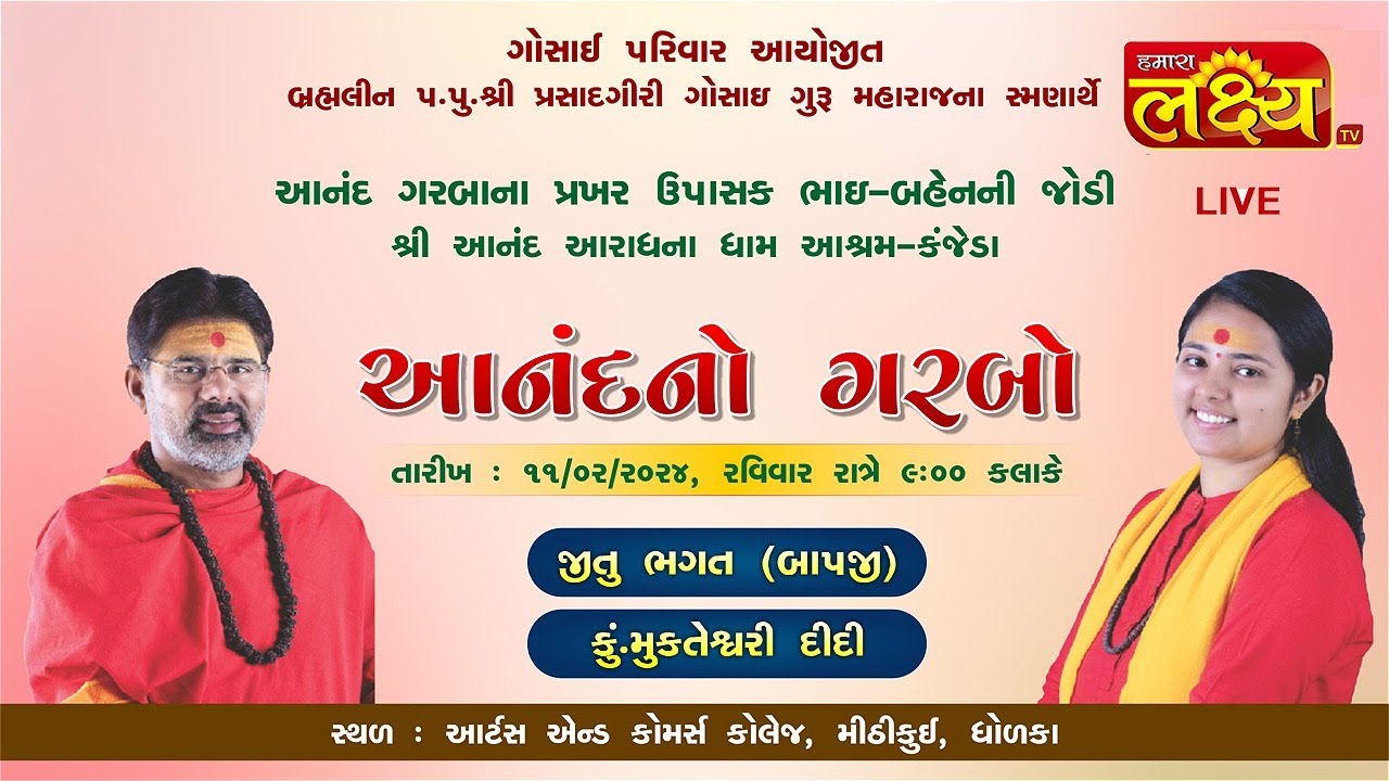 LIVE || Anad No Garbo || Jitu Bhagat || Mukteshwari Didi || Dholka, Ahmedabad