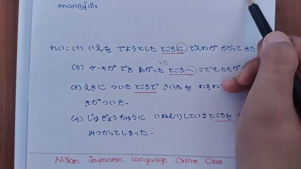 N3 Grammar Mimikara 〜ところに、で、へ、を