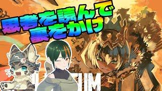 【COLOSSEUM】行動を読み、裏をかけ。【ボドゲ配信】