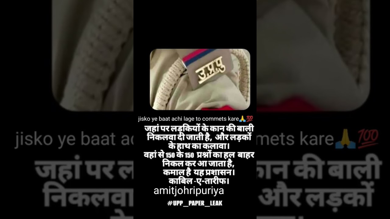 UP police exam paper leak😢😢viral 🙏